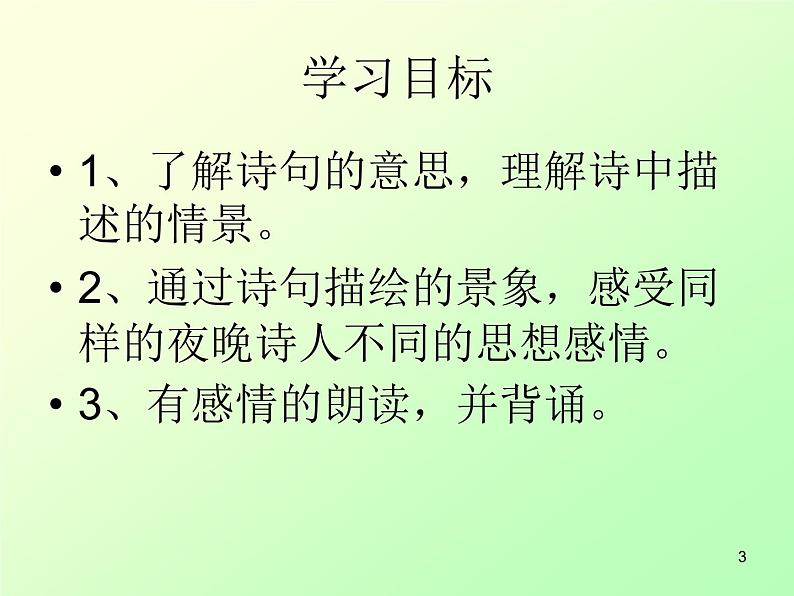 第三单元课外古诗词诵读《竹里馆》课件（共28张PPT）2021—2022学年部编版语文七年级下册第3页