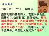 第三单元课外古诗词诵读《竹里馆》课件（共28张PPT）2021—2022学年部编版语文七年级下册