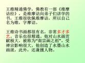 第三单元课外古诗词诵读《竹里馆》课件（共28张PPT）2021—2022学年部编版语文七年级下册