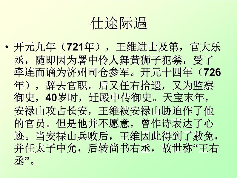 第三单元课外古诗词诵读《竹里馆》课件（共28张PPT）2021—2022学年部编版语文七年级下册第6页