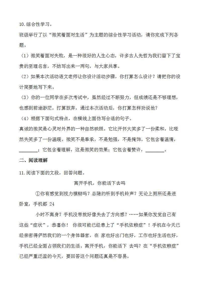 2021－2022学年部编版语文七年级下册第20课《外国诗二首：假如生活欺骗了你》同步练习第3页