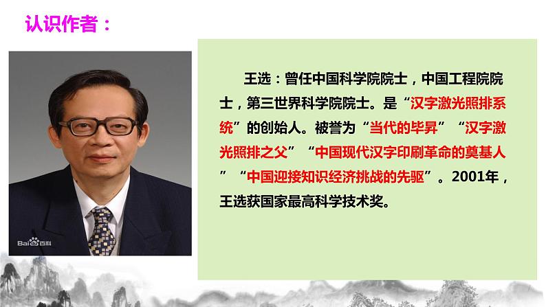 第15课《我一生中的重要抉择》课件  2020-2021学年部编版语文八年级下册第3页