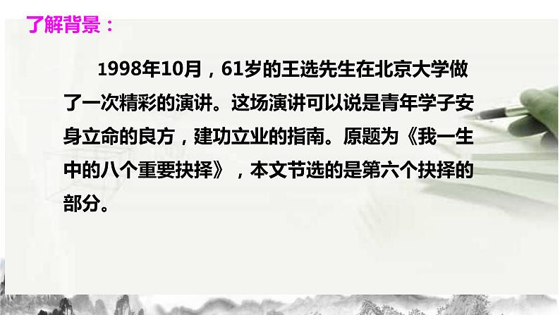 第15课《我一生中的重要抉择》课件  2020-2021学年部编版语文八年级下册第4页