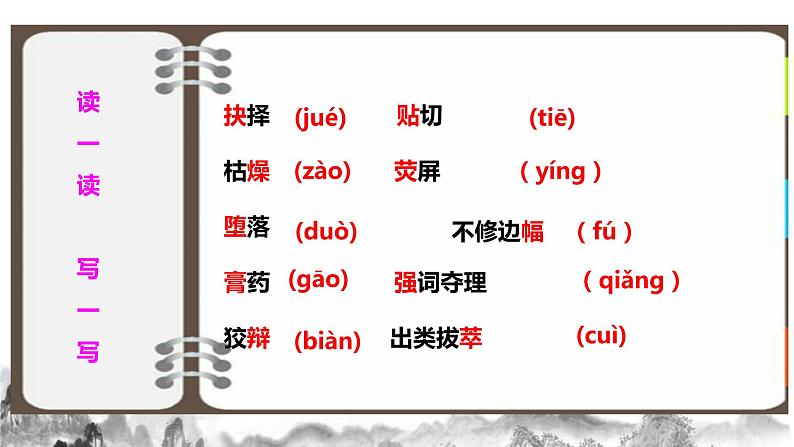 第15课《我一生中的重要抉择》课件  2020-2021学年部编版语文八年级下册第5页