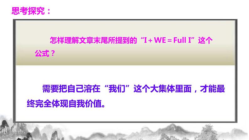 第15课《我一生中的重要抉择》课件  2020-2021学年部编版语文八年级下册第8页