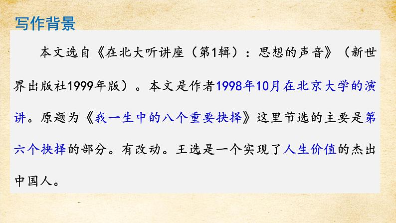 第15课《我一生中的重要抉择》课件   2021—2022学年部编版语文八年级下册第4页