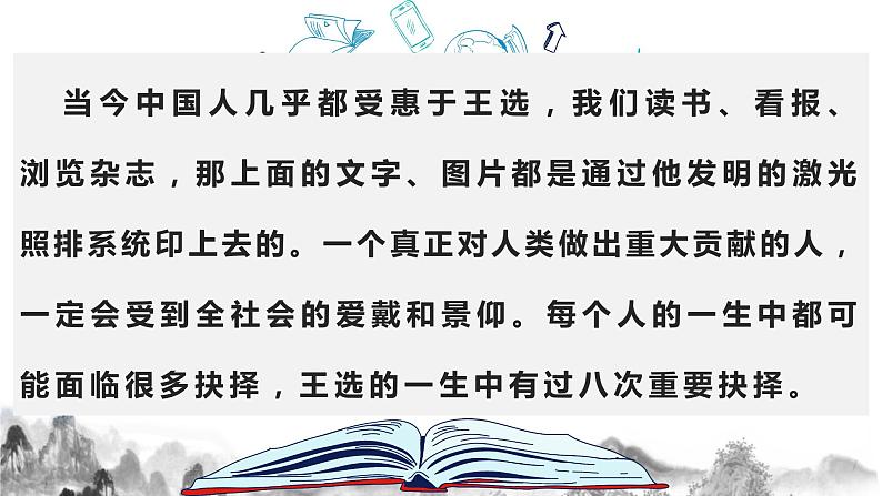 第15课《我一生中的重要抉择》课件   2021—2022学年部编版语文八年级下册第5页