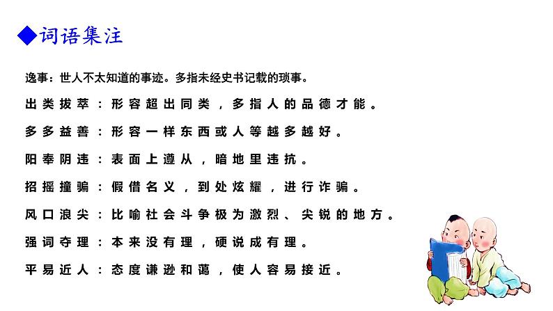 第15课《我一生中的重要抉择》课件   2021—2022学年部编版语文八年级下册第8页