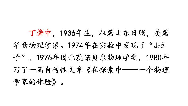 第14课《应有格物致知精神》课件      2021-2022学年部编版语文八年级下册第2页