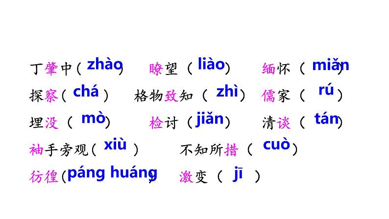 第14课《应有格物致知精神》课件      2021-2022学年部编版语文八年级下册第3页