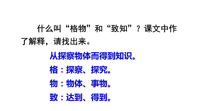 第14课《应有格物致知精神》课件      2021-2022学年部编版语文八年级下册第4页