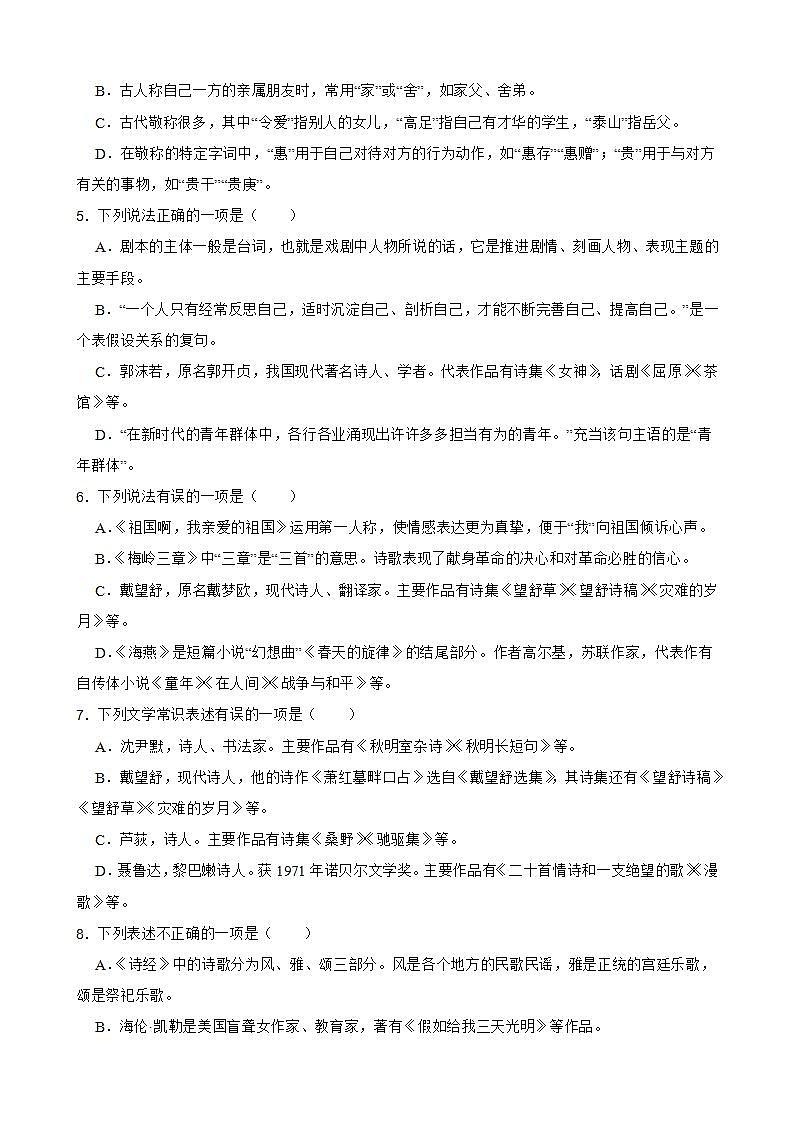 中考语文一轮常识复习（含答案）第2页