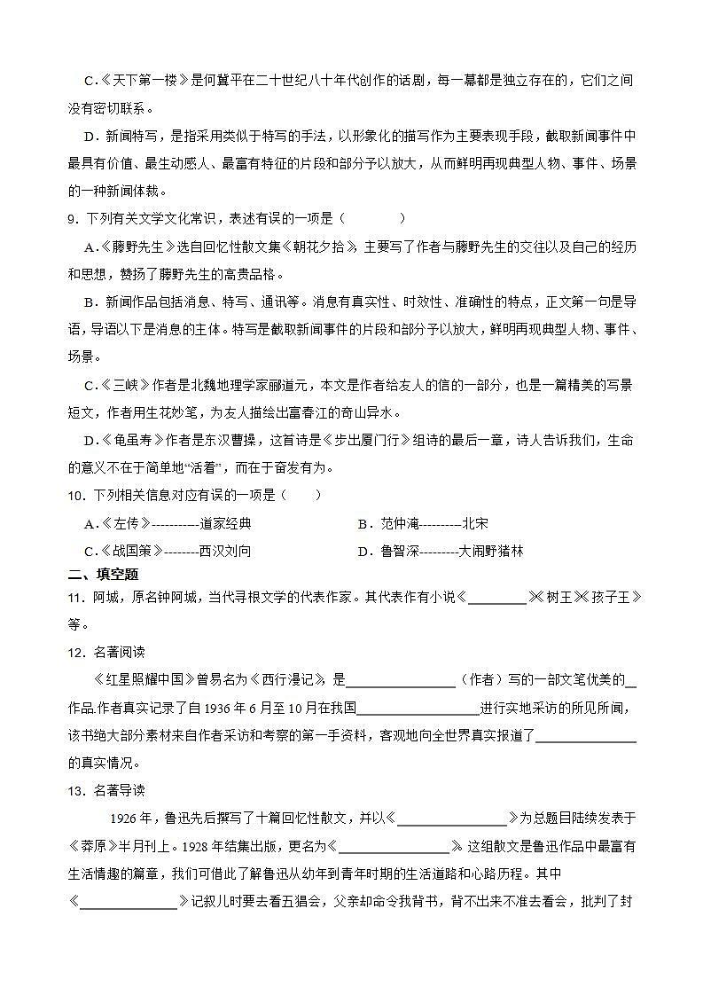 中考语文一轮常识复习（含答案）第3页