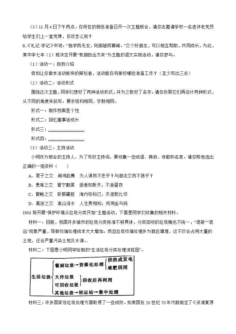 中考语文一轮综合性学习复习（含答案） 试卷02
