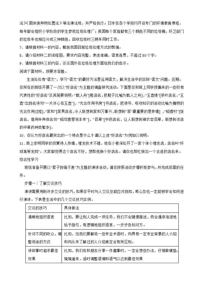中考语文一轮综合性学习复习（含答案） 试卷03