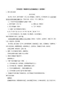 中考语文一轮课外文言文阅读复习（含答案）