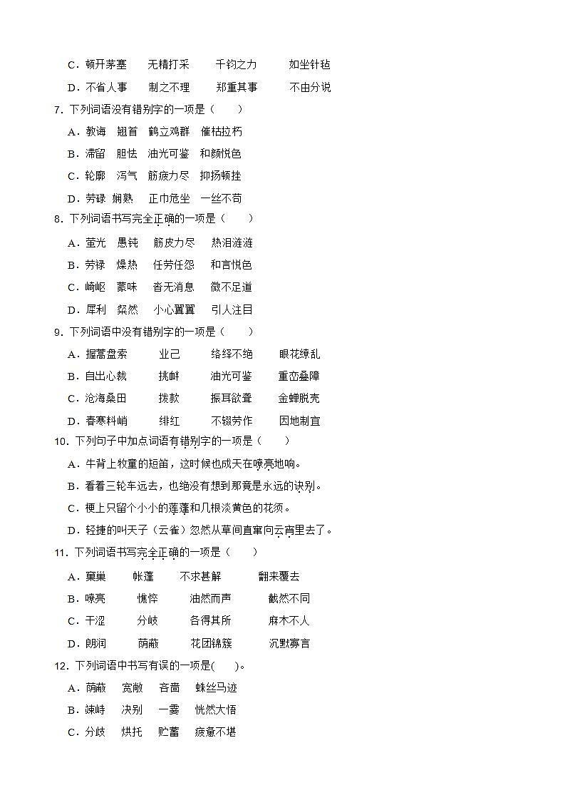 中考语文一轮字形复习（含答案）第2页