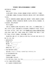 中考语文一轮文言文对比阅读复习（含答案）