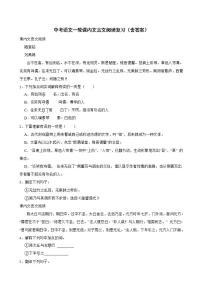 中考语文一轮课内文言文阅读复习（含答案）