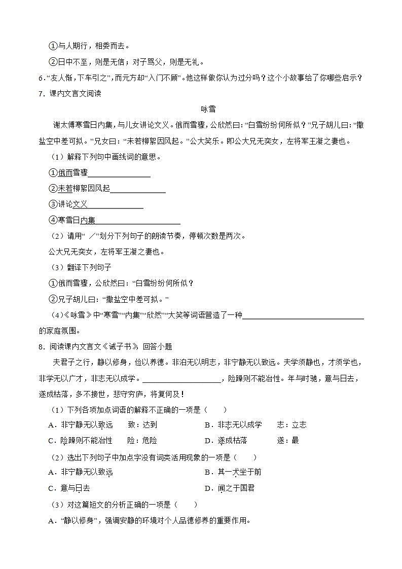 中考语文一轮课内文言文阅读复习（含答案）第2页