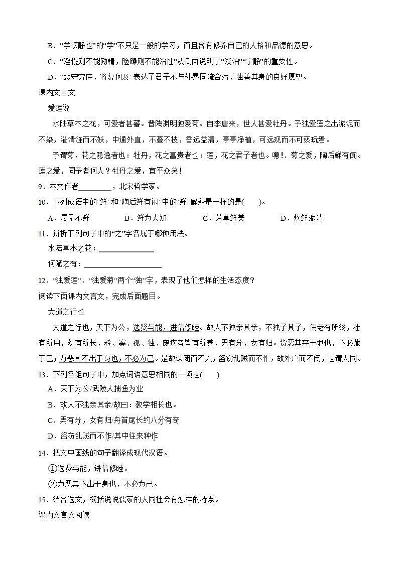 中考语文一轮课内文言文阅读复习（含答案）第3页