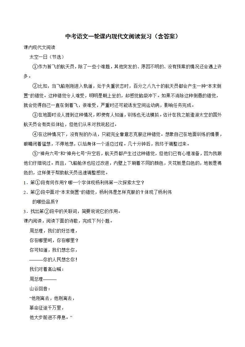 中考语文一轮课内现代文阅读复习（含答案）第1页