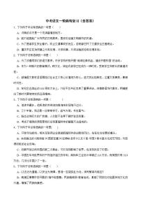 中考语文一轮病句复习（含答案）