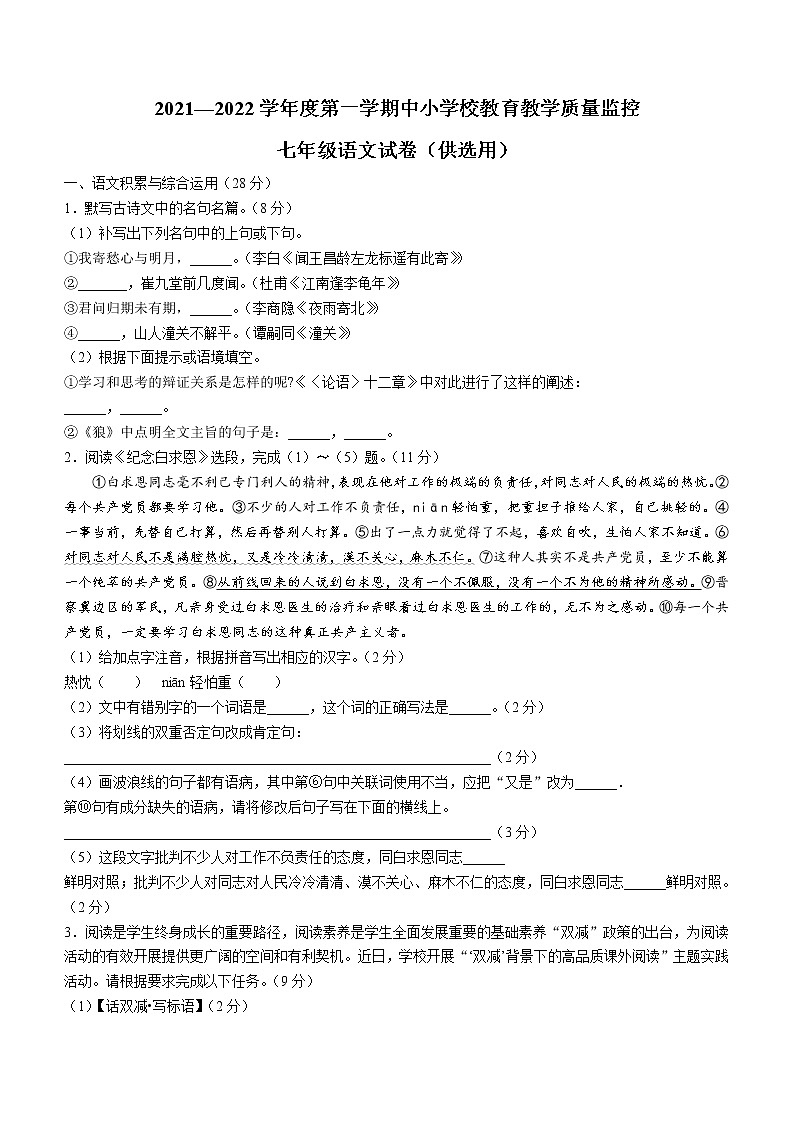 安徽省芜湖市弋江区2021-2022学年七年级上学期期末语文试题（word版 含答案）01