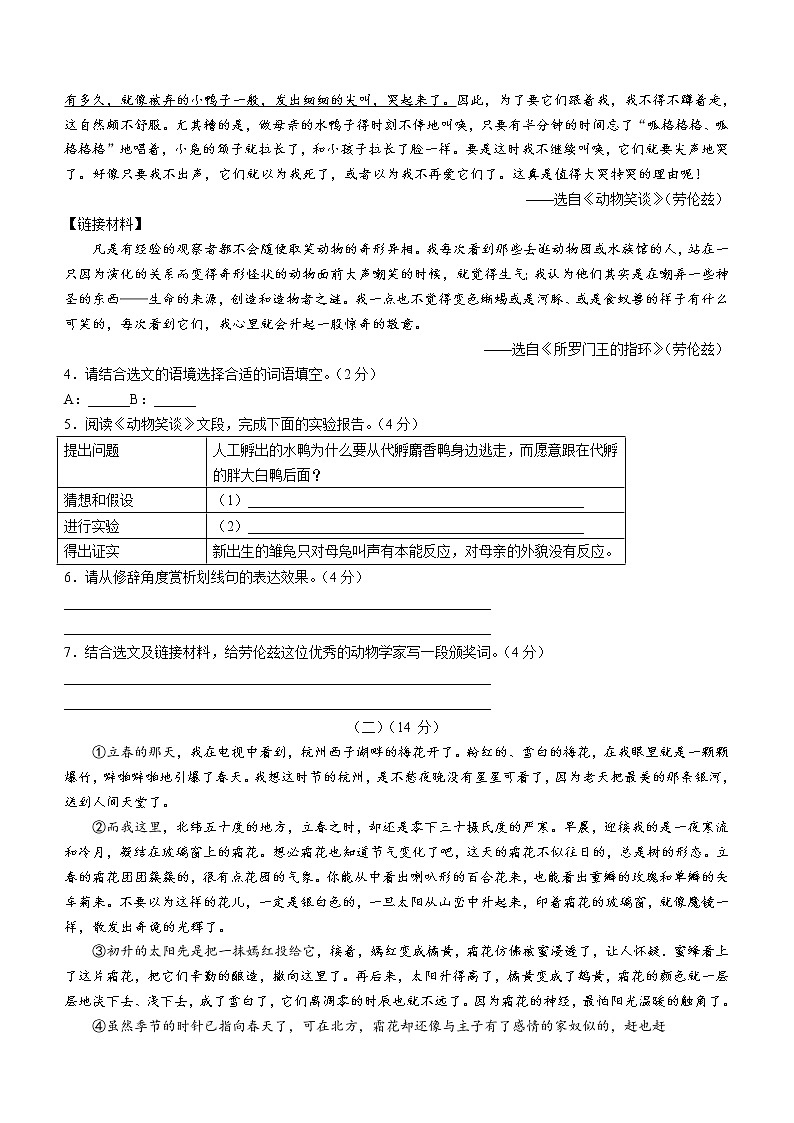 安徽省芜湖市弋江区2021-2022学年七年级上学期期末语文试题（word版 含答案）03