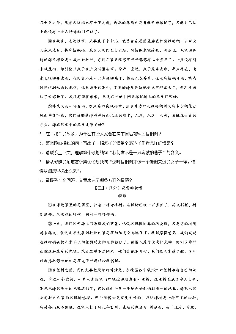 安徽省滁州市定远县育才学校2021-2022学年七年级上学期期末考试语文试题（word版 含答案）第3页
