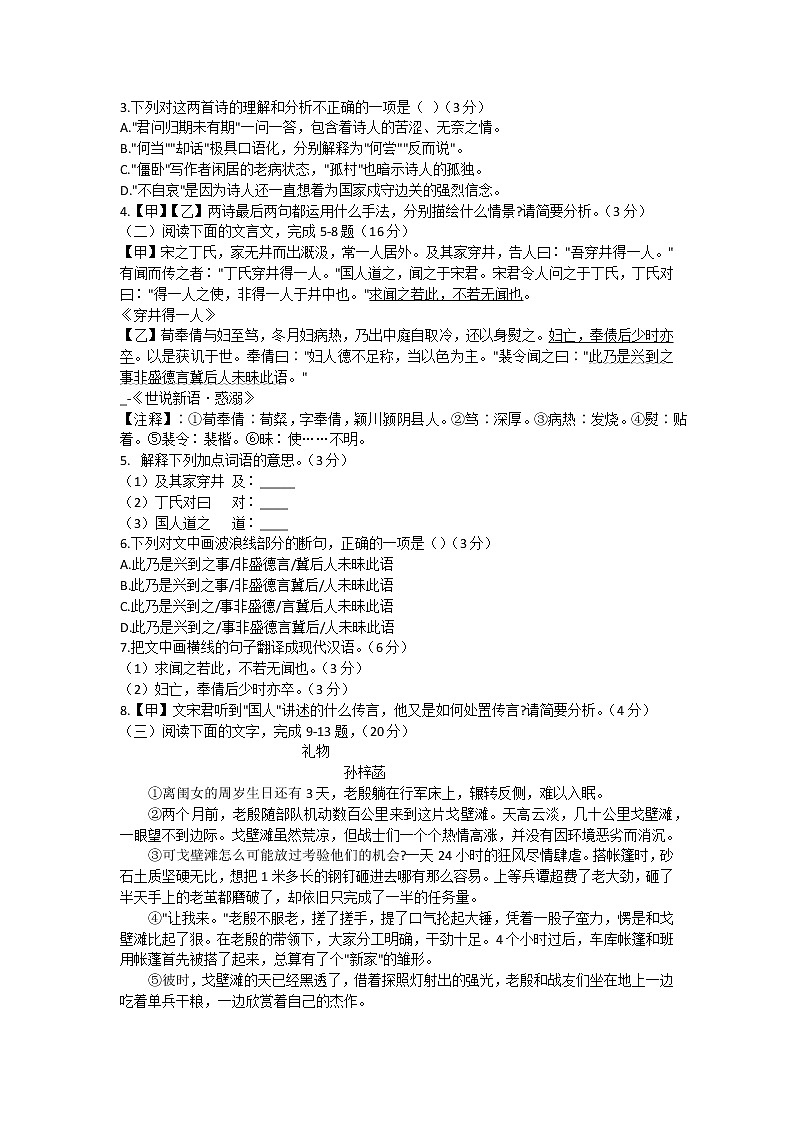 福建省泉州市安溪县2021-2022学年七年级上学期期末考试语文试卷（word版 含答案）第2页
