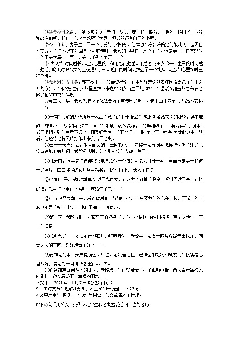 福建省泉州市安溪县2021-2022学年七年级上学期期末考试语文试卷（word版 含答案）第3页