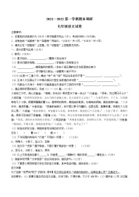 安徽省蚌埠市2021-2022学年七年级上学期期末语文试题（word版 含答案）