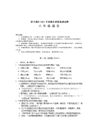 湖北省鄂州市梁子湖区2021-2022学年八年级上学期期末质量监测语文试题（word版 含答案）