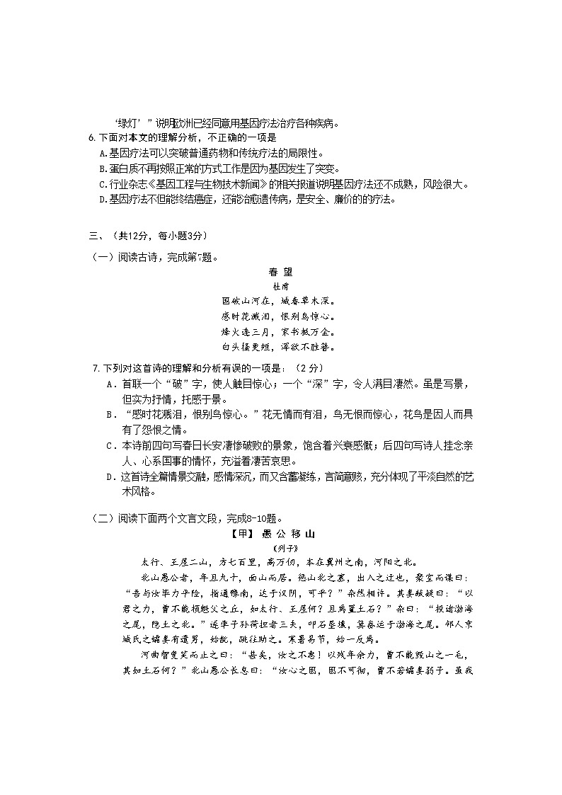 湖北省鄂州市梁子湖区2021-2022学年八年级上学期期末质量监测语文试题（word版 含答案）第3页