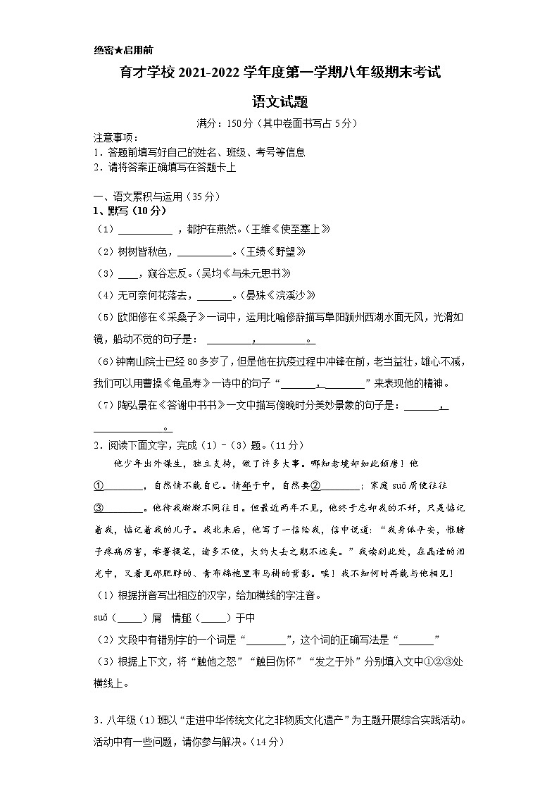 安徽省滁州市定远县育才学校2021-2022学年八年级上学期期末考试语文试题（word版 含答案）01