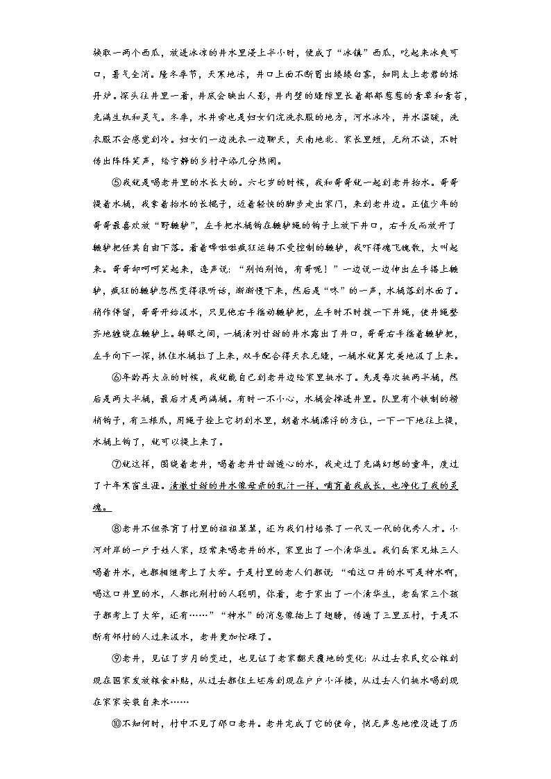 安徽省滁州市定远县育才学校2021-2022学年八年级上学期期末考试语文试题（word版 含答案）03