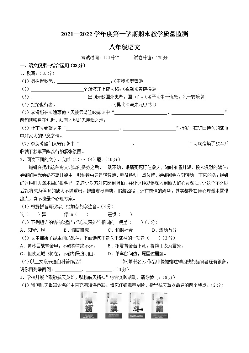 安徽省蚌埠市2021-2022学年八年级上学期期末语文试题（word版 含答案）第1页