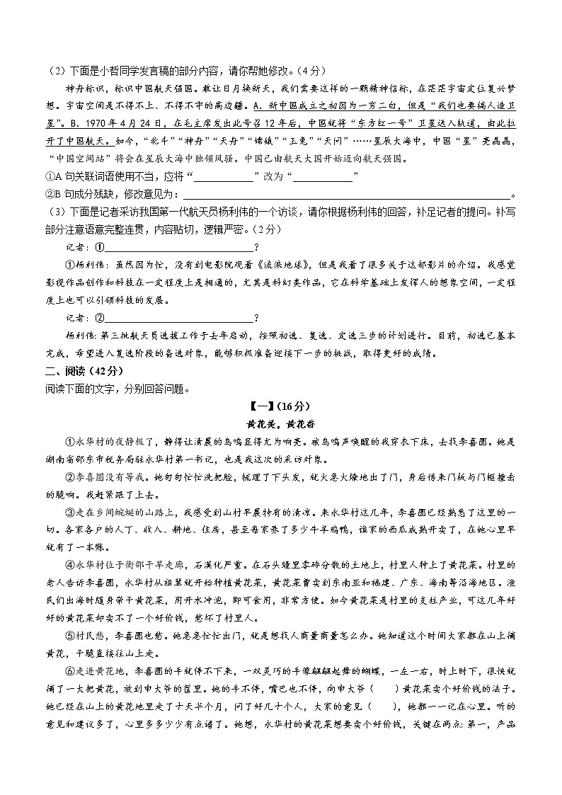 安徽省蚌埠市2021-2022学年八年级上学期期末语文试题（word版 含答案）第2页