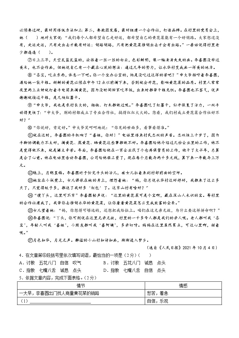 安徽省蚌埠市2021-2022学年八年级上学期期末语文试题（word版 含答案）第3页