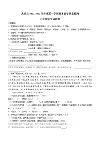 安徽省安庆市太湖县2021-2022学年八年级上学期期末语文试题（word版 含答案）