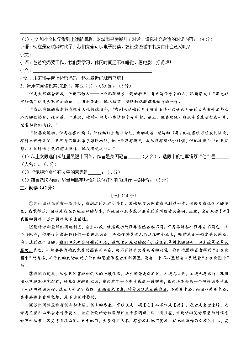 安徽省芜湖市弋江区2021-2022学年八年级上学期期末语文试题（word版 含答案）第2页