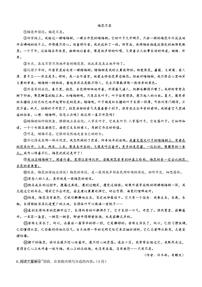 河南省周口市鹿邑县2021-2022学年八年级上学期期末语文试题（word版 含答案）03