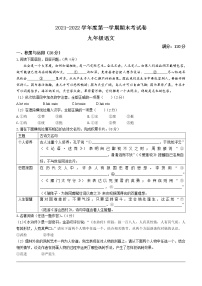 河南省周口市鹿邑县2021-2022学年九年级上学期期末语文试题（word版 含答案）