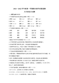 山东省济宁市鱼台县2021-2022学年九年级上学期期末考试语文试题（word版 含答案）