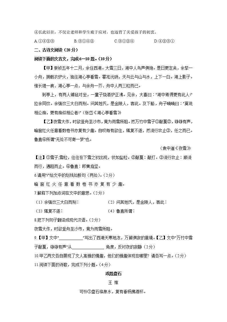 山东省济宁市鱼台县2021-2022学年九年级上学期期末考试语文试题（word版 含答案）第2页