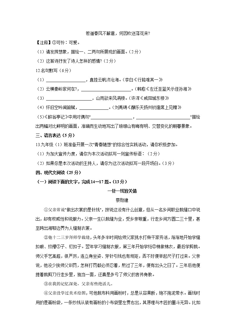 山东省济宁市鱼台县2021-2022学年九年级上学期期末考试语文试题（word版 含答案）第3页