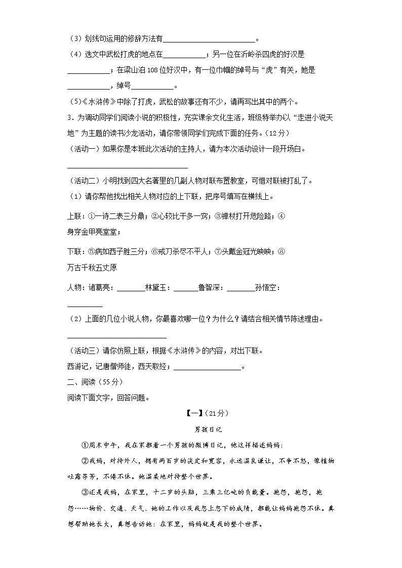 安徽省滁州市定远县育才学校2021-2022学年九年级上学期期末考试语文试题（word版 含答案）第2页