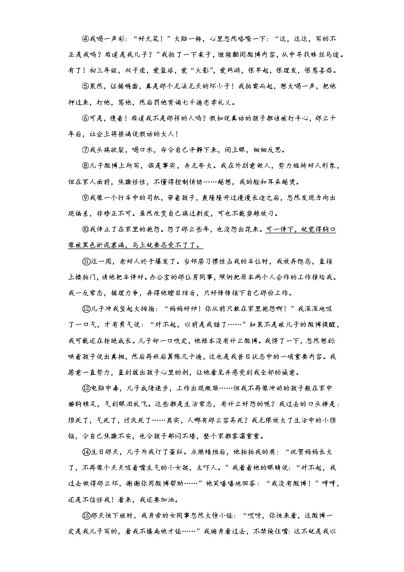 安徽省滁州市定远县育才学校2021-2022学年九年级上学期期末考试语文试题（word版 含答案）第3页