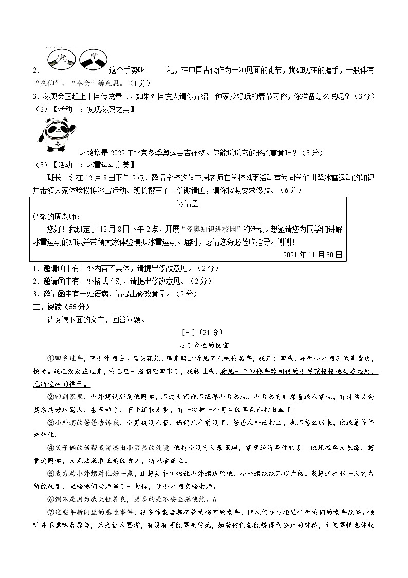 安徽省芜湖无为市2021-2022学年九年级上学期期末语文试题（word版 含答案）第2页